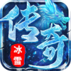 冰雪传奇